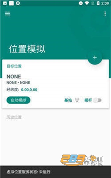 Fake Location软件虚拟定位异地打卡v1.3.10最新版