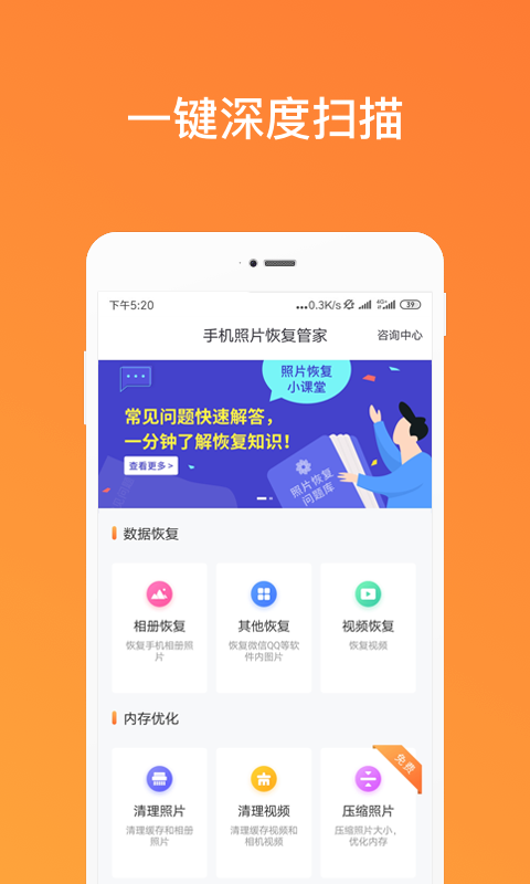 手机照片恢复管家最新版