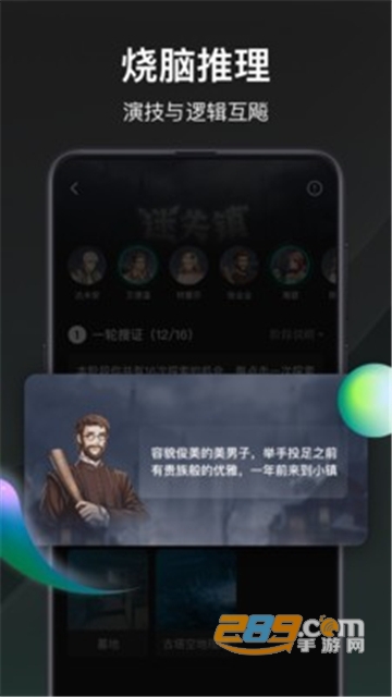 谁是凶手2攻略版v1.0.2.0