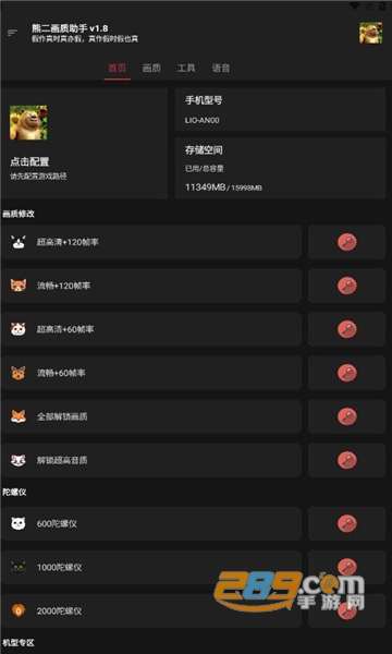 熊二画质助手下载官方正版2023最新版v2.6手机版