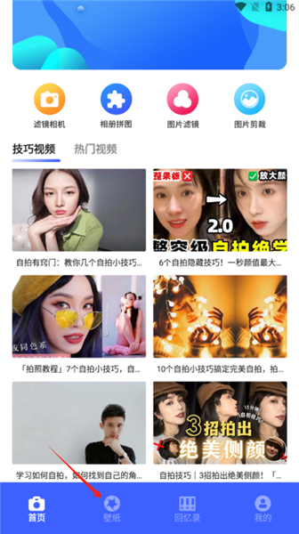 怎么下载壁纸配图1