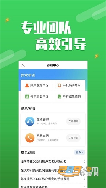 dd373游戏交易平台手机版下载2023安卓最新版v2.2.2安卓版