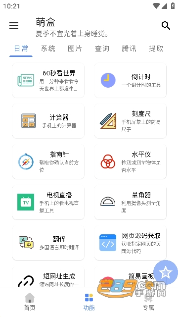 萌盒app下载最新版本安卓2023v5.4.1手机版