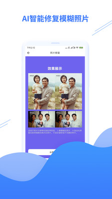 智能照片修复官方版 1.0.10安卓版