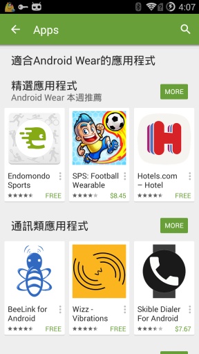 谷歌市场(Google Play Store)
