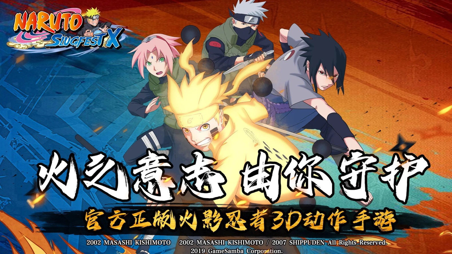 火影忍者巅峰对决国际服官方(Naruto:Slugfest-X)