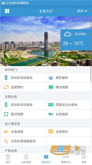河南警民通查违章app下载官方2022最新版v4.7.2最新版