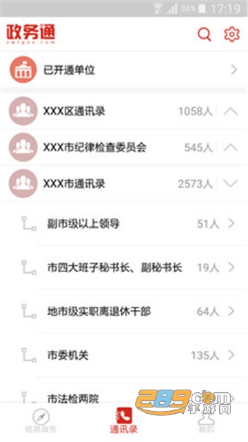 政务通app官方最新版v5.3.1官方版