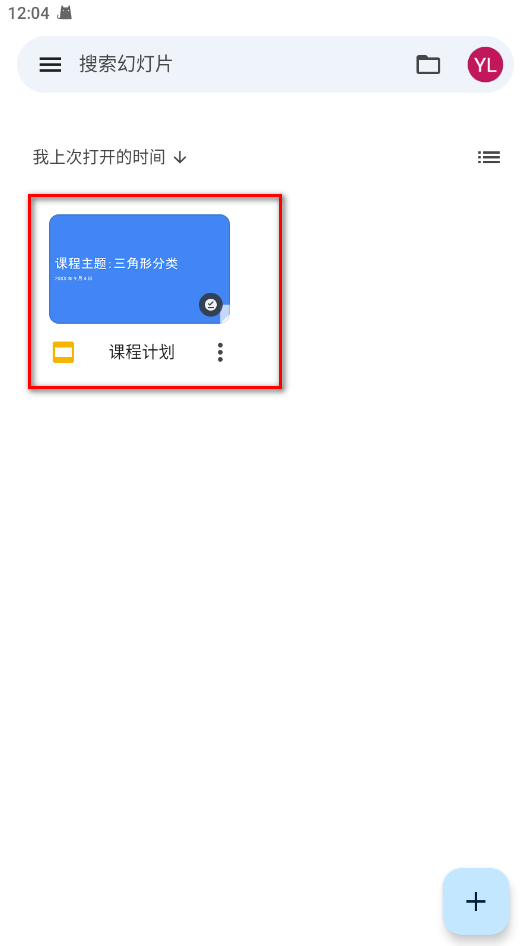 谷歌幻灯片官方版 谷歌幻灯片官方版