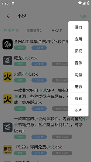 快找资源Plus下载2024最新版v1.2.1安卓版
