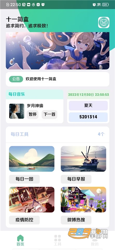 十一简盒app