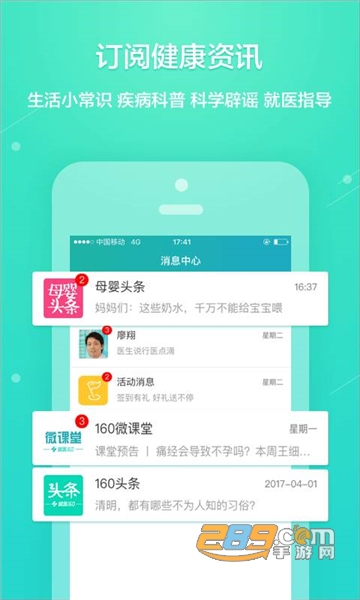 健康160挂号问诊核酸检测预约app官方版v6.8.3官方版