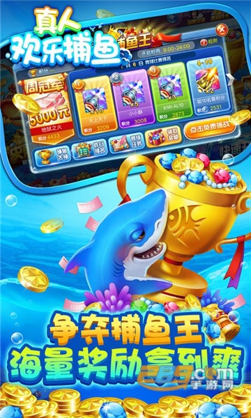 真人欢乐捕鱼赢话费版2023真人免费版v4.804 2022安卓最新版