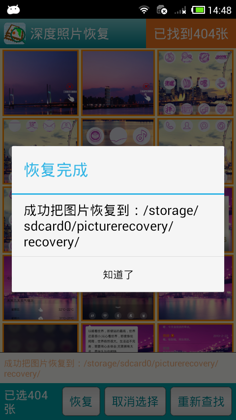 深度照片恢复APP