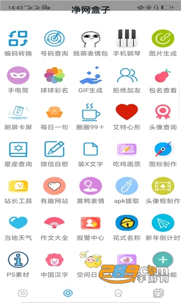 净网盒子app