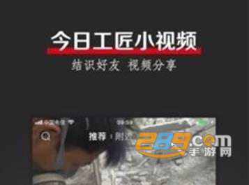 今日工匠app2021最新版