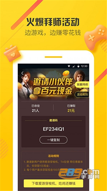 爱游穿梭机免费游戏辅助最新破解版v2.3.0破解版