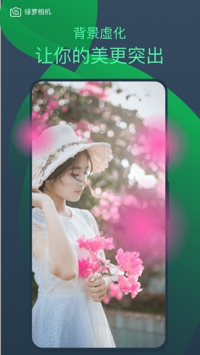 绿箩相机app