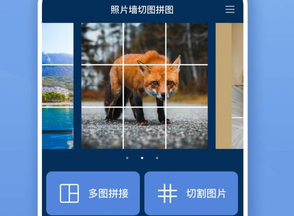 照片墙切图拼图
