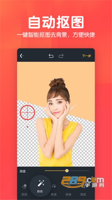 美易P图照片抠图appv6.114