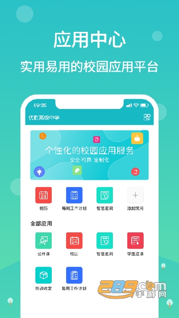 江阴智慧云校澄云校下载2023最新版v2.7.26安卓版