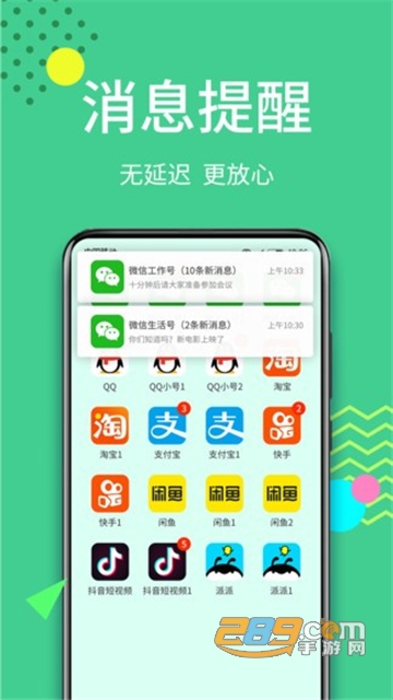 微分身双开app手机免费版v7.5.3安卓版