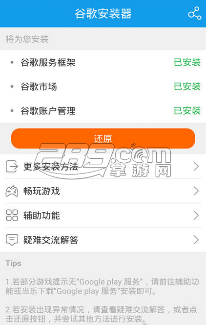 谷歌安装器免root版v1.0