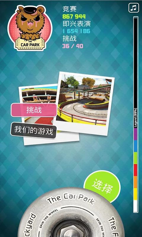 指尖滑板2中文版破解版 免谷歌手机版1.6.3