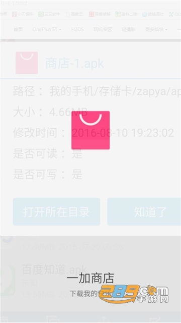 一加应用商店app官方安卓版v1.1.0.1709安卓版