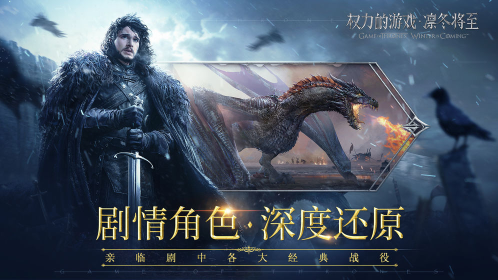 权力的游戏凛冬将至国际服版