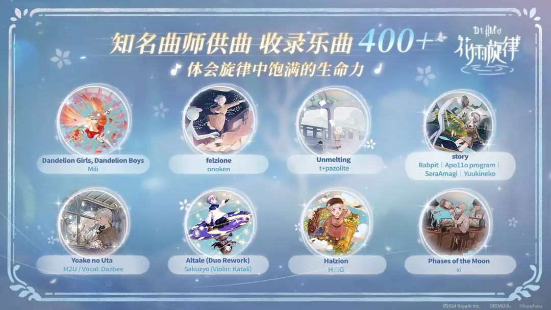 花雨旋律国际服(DEEMO II)