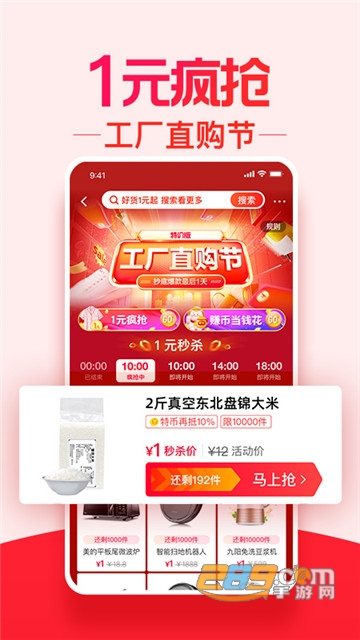 淘特app(手机淘宝特价版)红包版v10.56.11安卓版