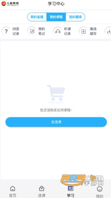 大展网校app下载安卓2023最新版本