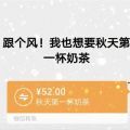 秋天的第一杯奶茶表情包软件v1.0安卓版