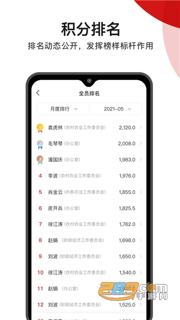 人大积分制app官方最新版v3.8.0安卓版