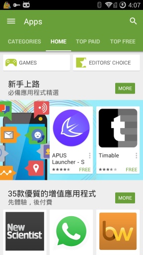 谷歌市场(Google Play Store)
