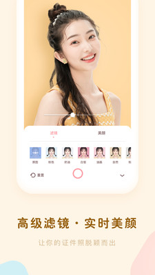 证件照美颜大师官方版 3.10901.0安卓版