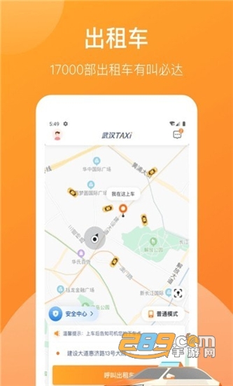 武汉TAXIapp官方版v1.0.0安卓版