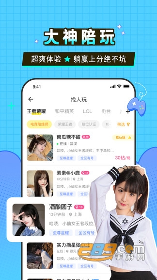 瓜皮约玩APP官方正式版v1.1.0安卓版