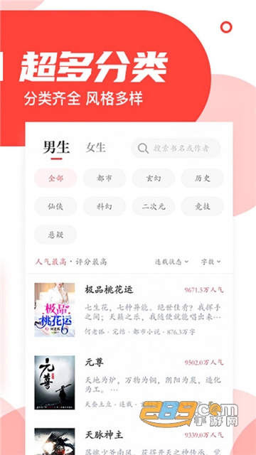 番薯小说免费版下载最新版本2023v1.4.38.00安卓版