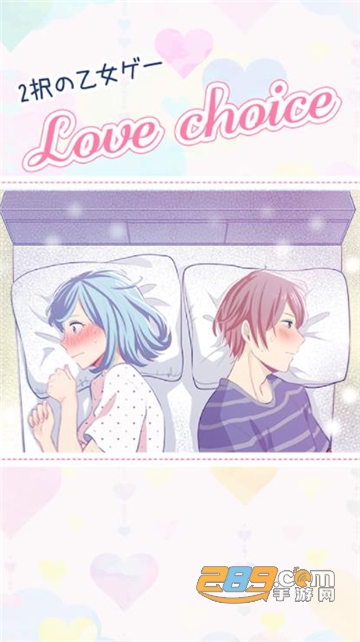 Love Choice乙女二选一游戏汉化完整免费版v1.0安卓版