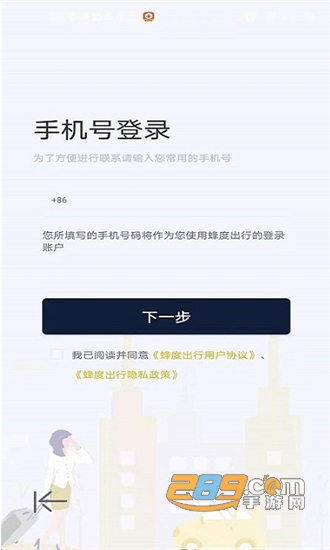 蜂度出行app安卓版v1.0.2官方版