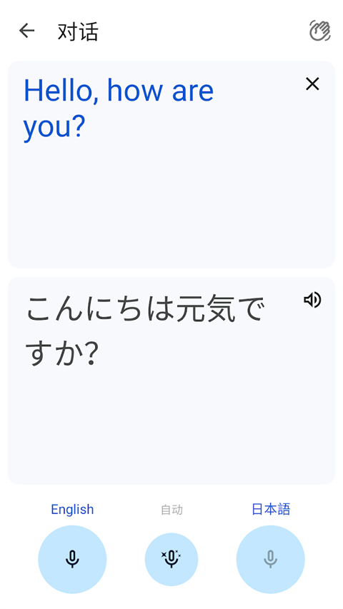 谷歌翻译App(google translate)