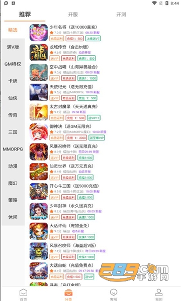 十分手游盒子app手机版