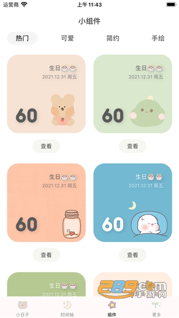 Tuesday倒数日小组件app免费版