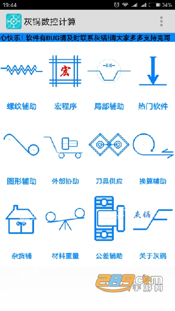 灰锅数控计算最新版本2021安卓11版v1.32安卓版