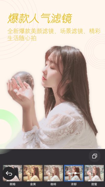 美颜美拍照相机软件(更名美颜拍照)