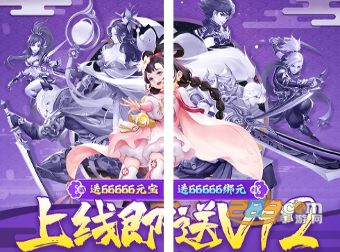 六界飞仙VIP版送10倍高充