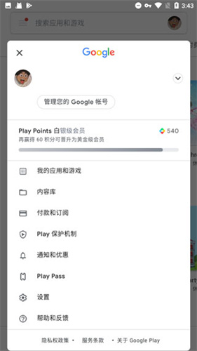 谷歌框架(Google Play 服务)