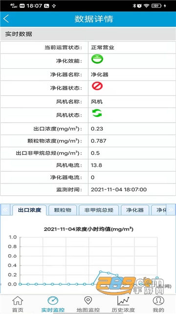 胶州油烟监控排放查询官方appv1.0.0安卓版